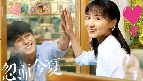 忽而今夏资源免费观看,青春爱情剧来袭，重温校园美好时光