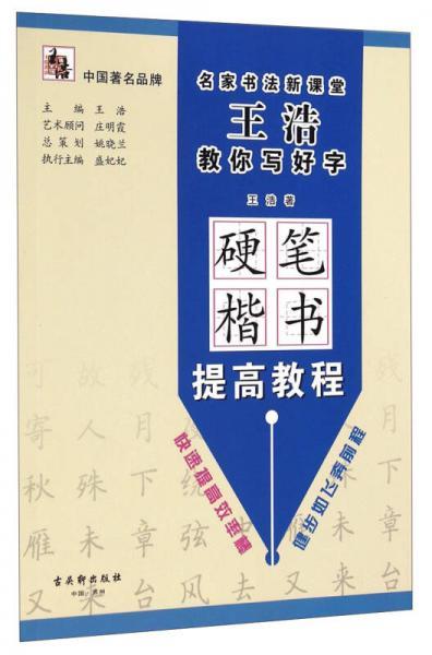 硬笔书法课堂视频教程,从入门到精通的实用教程概述