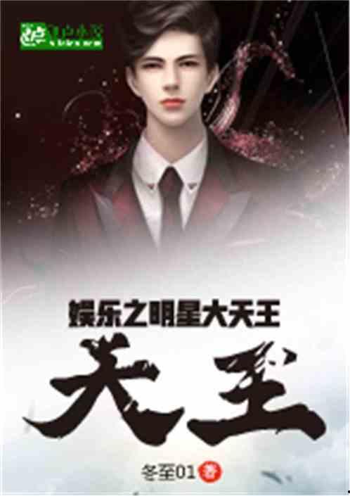 明星high小说合集,明星high小说合集精彩片段集锦